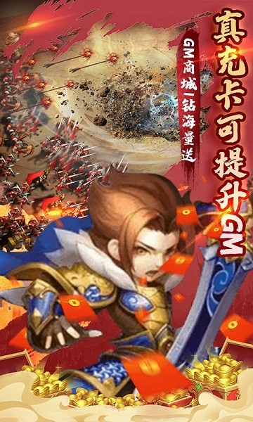 胡了三国闯关送万充破解版