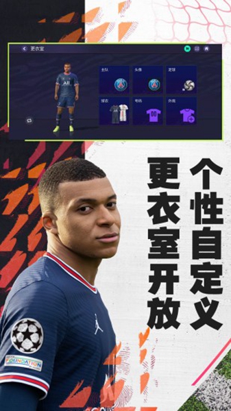 FIFA足球世界免费版