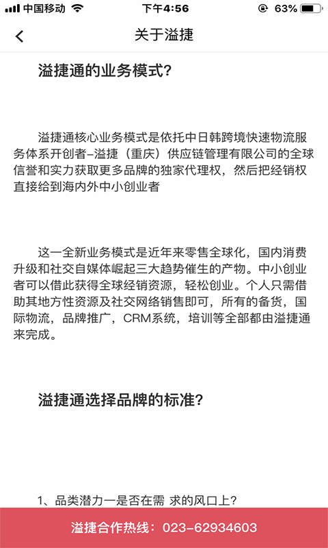 溢捷通免费版