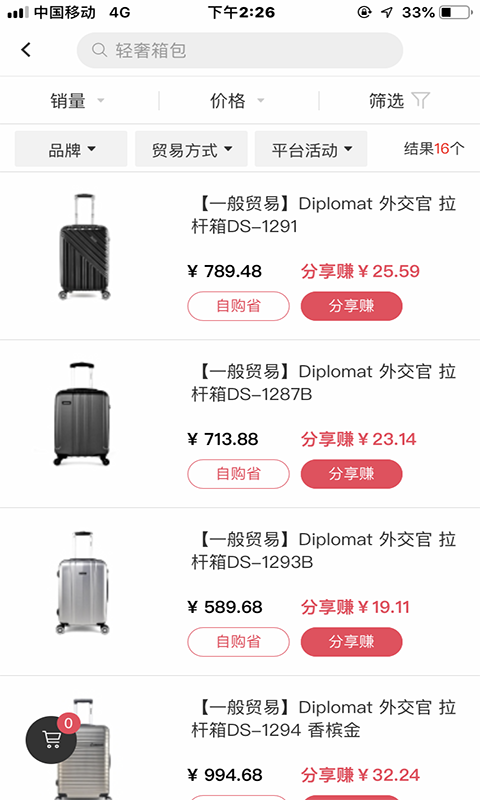 溢捷通免费版