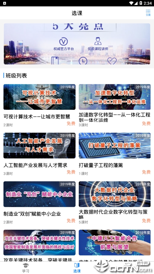 泉城专技学堂极速版