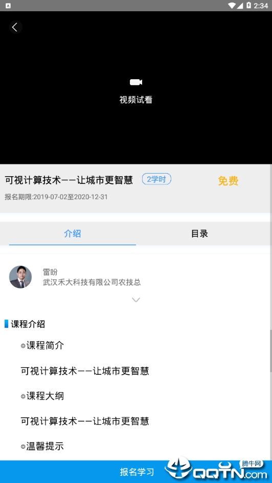 泉城专技学堂极速版