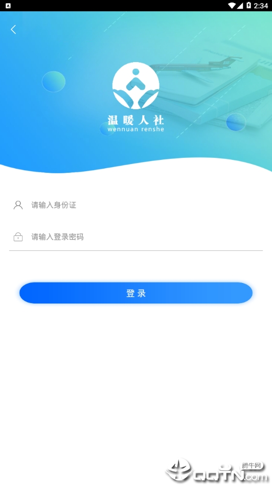 泉城专技学堂极速版