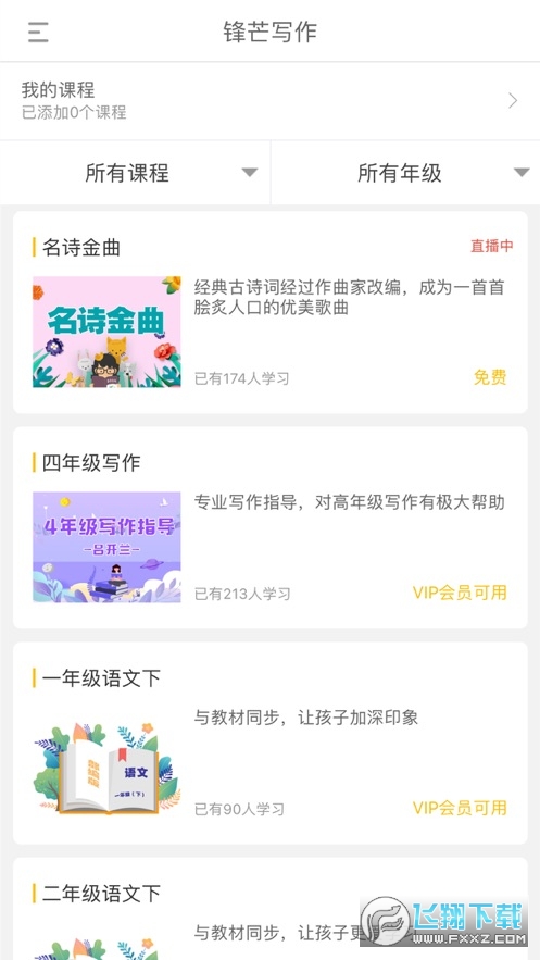 锋芒写作安卓版