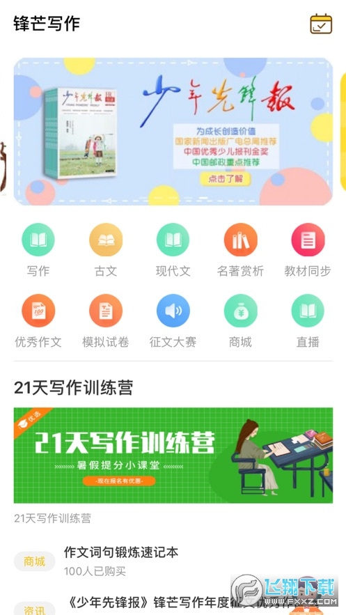 锋芒写作安卓版