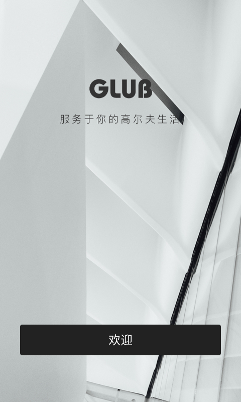 拾捌生活免费版