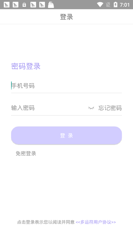多运符安卓去广告版