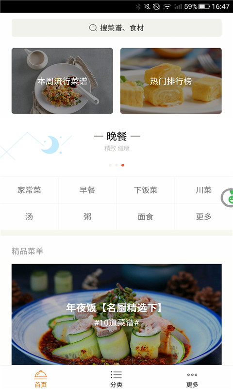 美味生活经典版