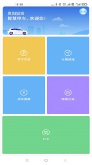 上海停车官方版