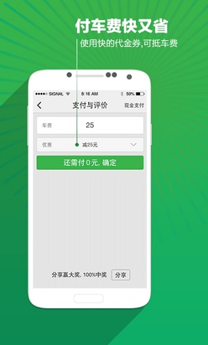 快的打车经典版