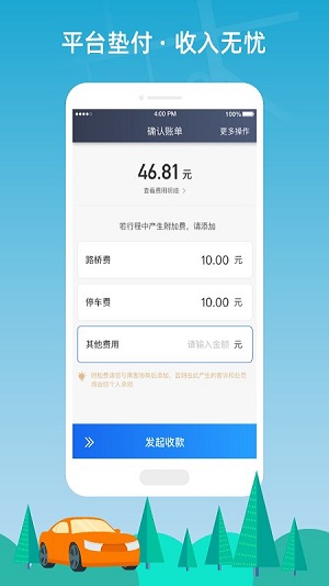 普惠约车司机端极速版