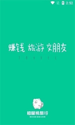短腿熊向导版