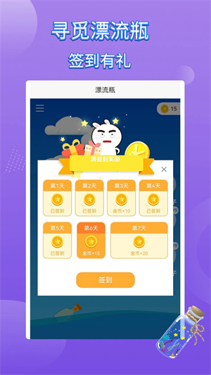 寻觅漂流瓶经典版