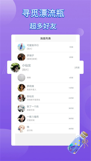 寻觅漂流瓶经典版