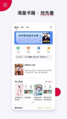 抢先阅读安卓版