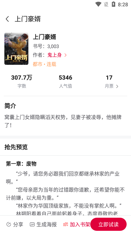 抢先阅读安卓版