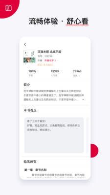 抢先阅读安卓版