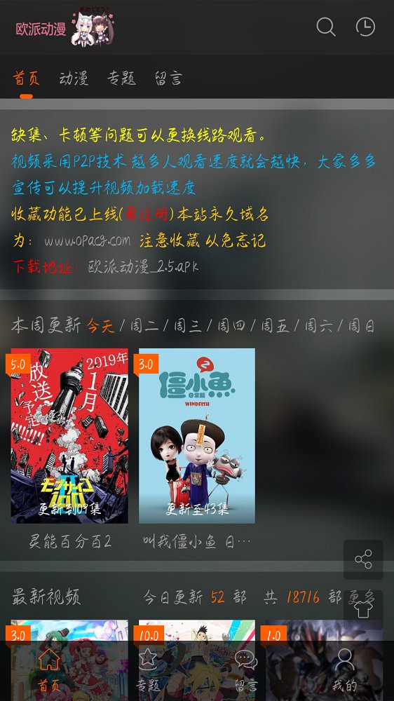 欧派动漫福利版