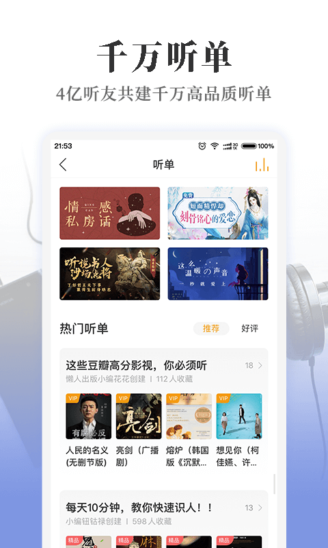 懒人听书官方版