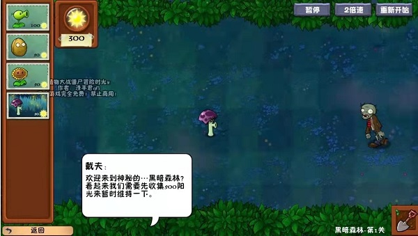 植物大战僵尸ios中文版