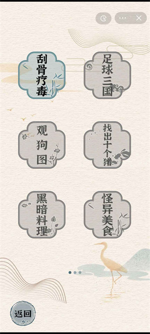 进击的汉字汉化版
