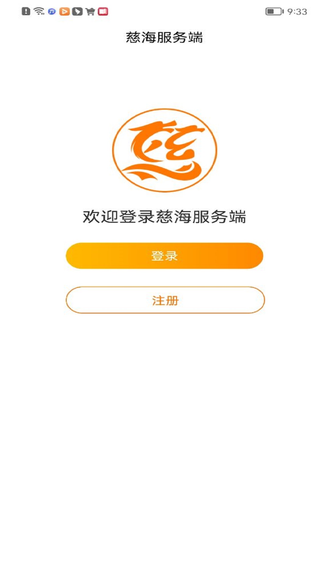 慈海接单经典版