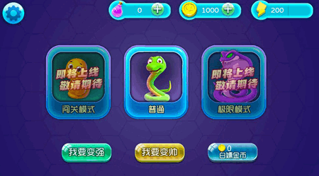 贪吃蛇历险记破解版