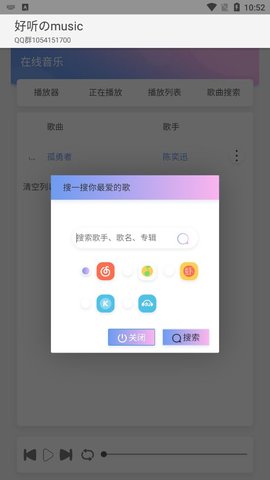 好听安卓版