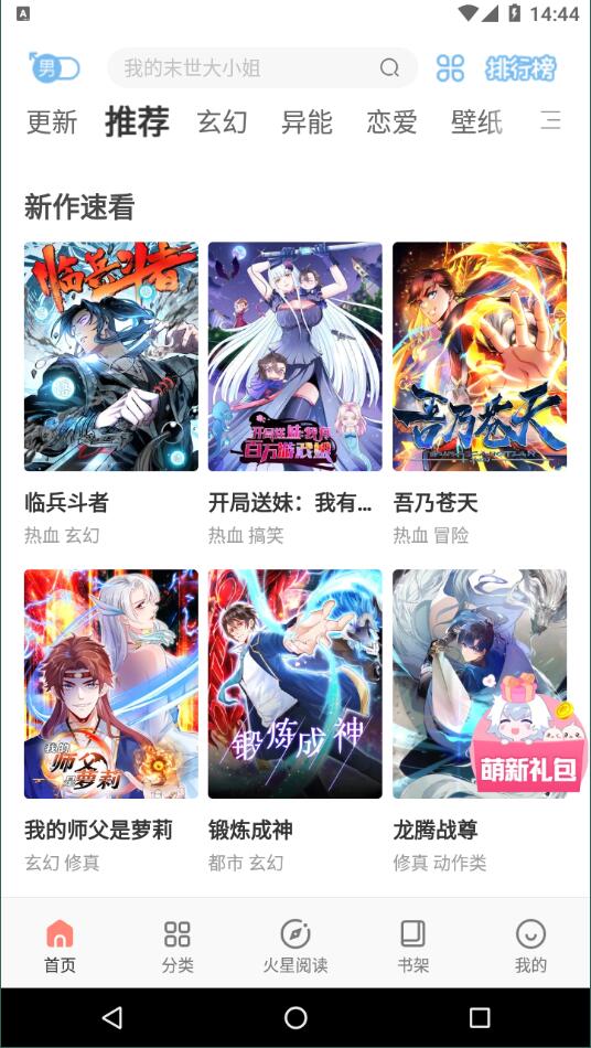 飒漫画无广告版