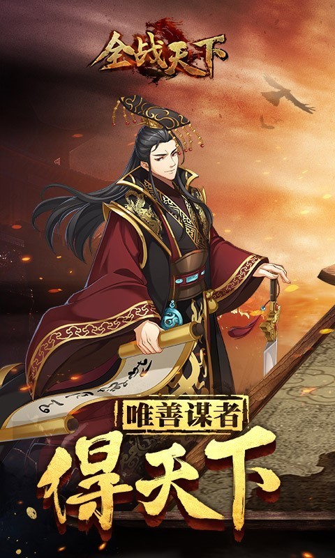 全战天下经典版