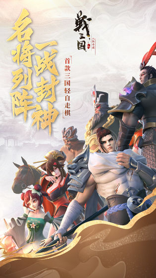 战三国八阵奇谋汉化版