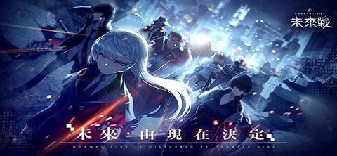 未来战九游版
