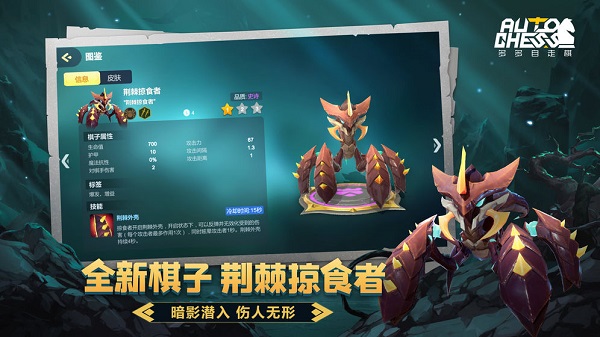 多多自走棋免费版