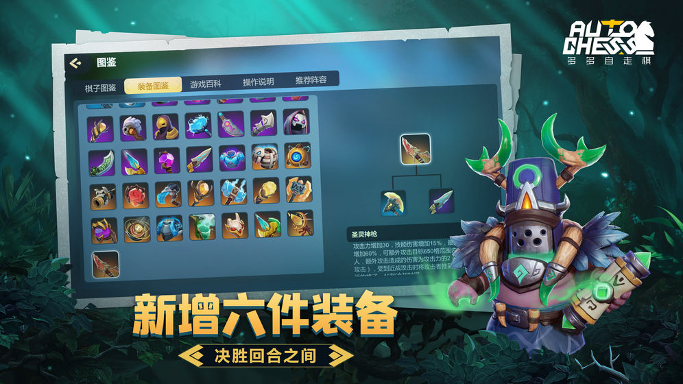 多多自走棋免费版