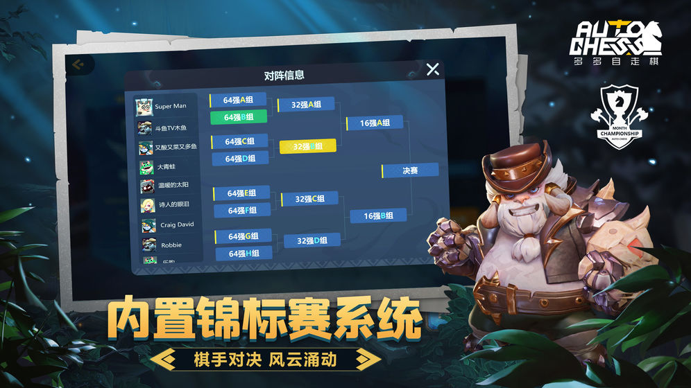 多多自走棋免费版