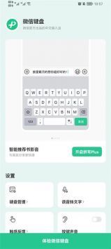 微信键盘极速版