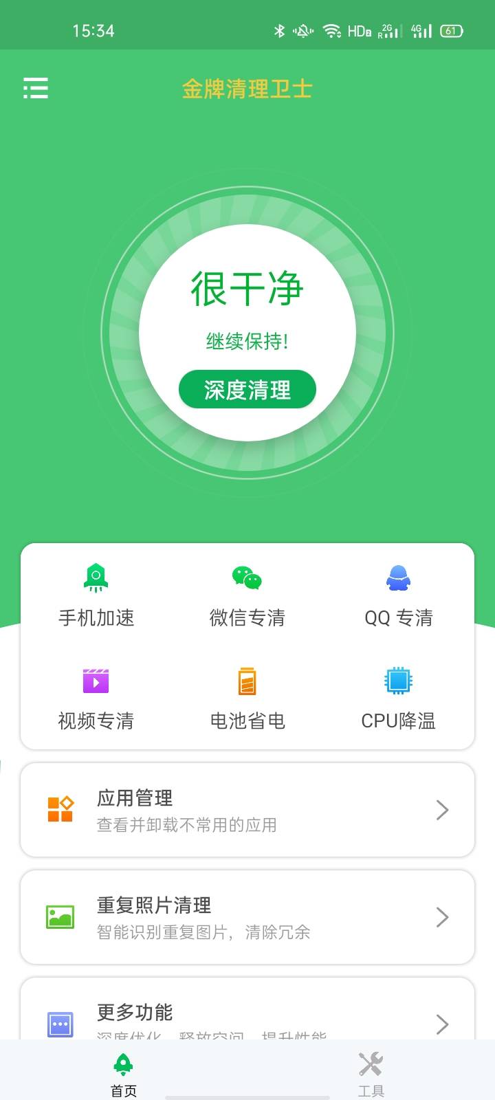 金牌清理卫士免费版