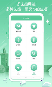 全能手电筒极速版