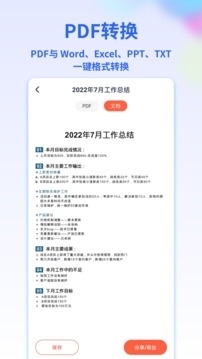 PDF转换宝官方版