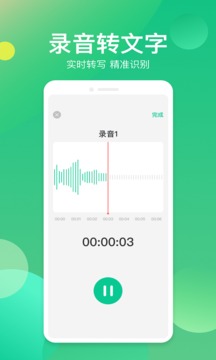 语音转换器官方版