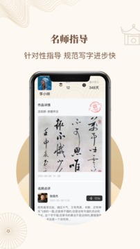 指正书法免费版