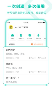 乐其爱听写经典版