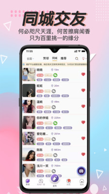 芳邻星球官方版