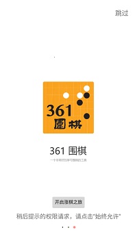 361围棋安卓版