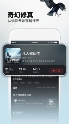 乌鸦听书官方版