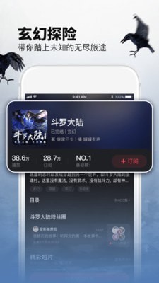 乌鸦听书官方版