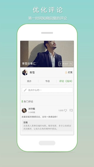 畅想听吧安卓版