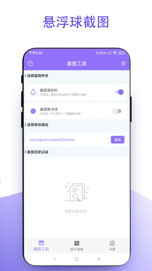 截个图免费版