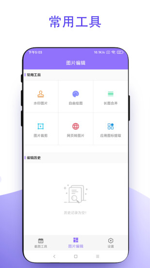 截个图免费版