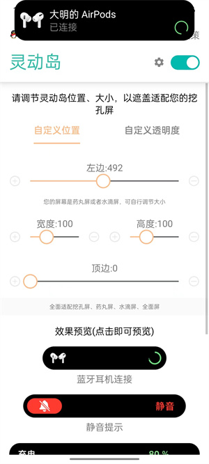 万象灵动岛破解版